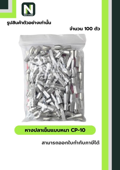 หางปลาเข็มแบบหนา CP-10 / Copper Crimp Sleeves CP-10 100ชิ้น/ห่อ "LIB"