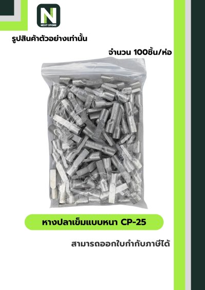 หางปลาเข็มแบบหนา CP-25 / Flat Copper Tube Terminal CP-25 100ชิ้น/ห่อ "LIB"