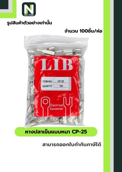 หางปลาเข็มแบบหนา CP-25 / Flat Copper Tube Terminal CP-25 100ชิ้น/ห่อ "LIB"