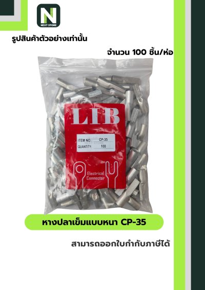 หางปลาเข็มแบบหนา CP-35 / Flat Copper Tube Terminal CP-35 100ชิ้น/ห่อ "LIB"