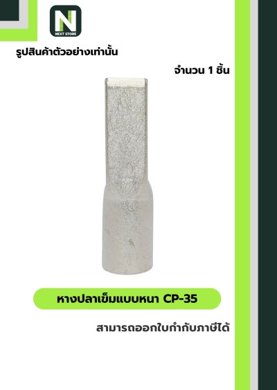หางปลาเข็มแบบหนา CP-35 / Flat Copper Tube Terminal CP-35 1ชิ้น "LIB"
