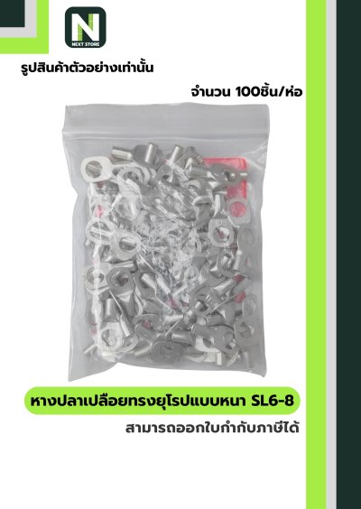 หางปลากลมเปลือยอย่างหนา SL6-8 / Cable Lugs LIB SL6-8 "LIB"