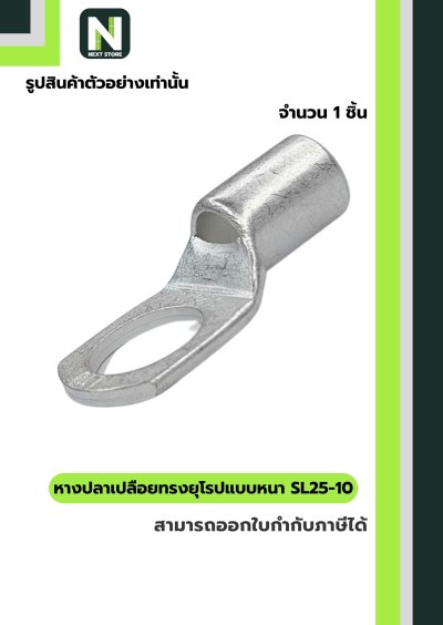 หางปลากลมเปลือยอย่างหนา SL25-10/Cable Lugs LIB SL25-10 "LIB"