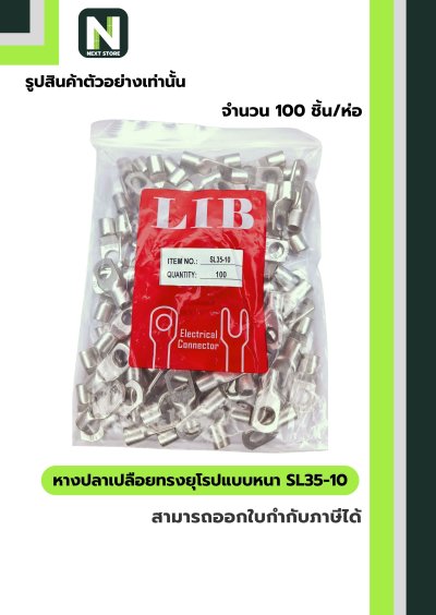 หางปลาเปลือยทรงยุโรปแบบหนา SL35-10 /  Cable Lugs LIB SL35-10
