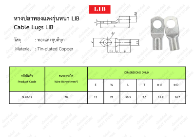 หางปลาเปลือยทรงยุโรปแบบหนา SL70-12 / Cable Lugs SL70-12