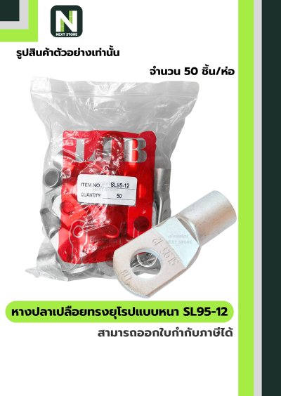 หางปลาแดงเปลือยอย่างหนา SL95-12 / Cable Lugs 1ห่อ / 50ชิ้น "LIB"