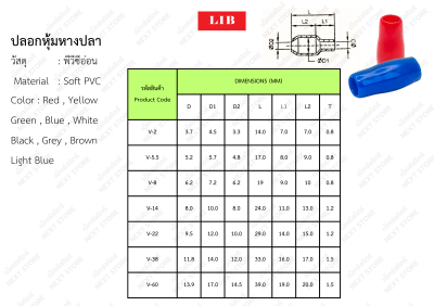 ปลอกหุ้มหางปลา V8 RED / Vinly Wire End Cap V8 RED