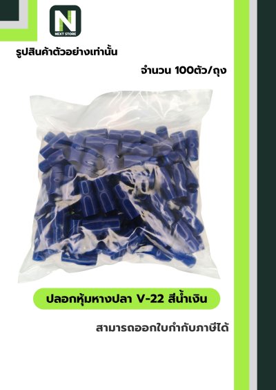 ปลอกหุ้มหางปลา V22 BLUE / Vinly Wire End Cap V22 BLUE