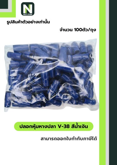 ปลอกหุ้มหางปลา V38 BLUE / Vinly Wire End Cap V38 BLUE