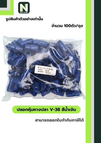 ปลอกหุ้มหางปลา V38 BLUE / Vinly Wire End Cap V38 BLUE ปลอกหุ้มหางปลา V38 BLUE / Vinly Wire End Cap V38 BLUE