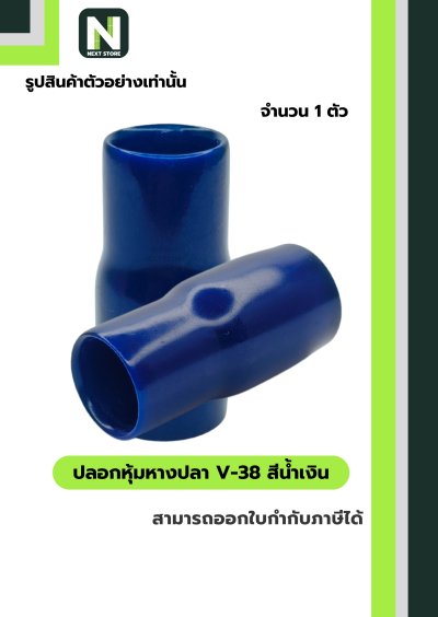 ปลอกหุ้มหางปลา V60 BLUE / Vinly Wire End Cap V60 BLUE