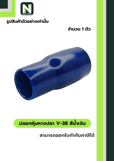 ปลอกหุ้มหางปลา V60 BLUE / Vinly Wire End Cap V60 BLUE