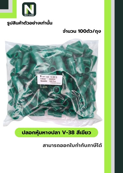 ปลอกหุ้มหางปลา V38 GREEN  / Vinly Wire End Cap V38 GREEN