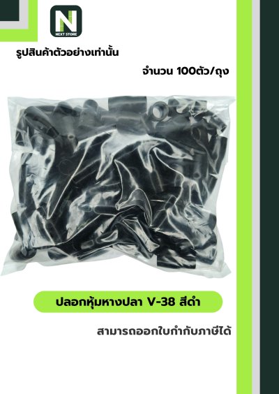 ปลอกหุ้มหางปลา V38 BLACK  / Vinly Wire End Cap V38 BLACK