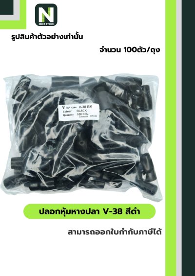 ปลอกหุ้มหางปลา V38 BLACK  / Vinly Wire End Cap V38 BLACK