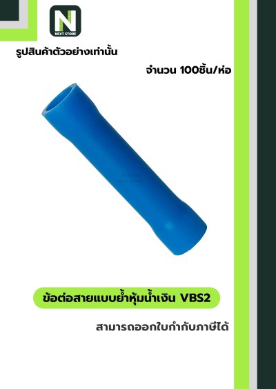 ข้อต่อสายแบบย้ำหุ้มฉนวนพีวีซี VBS2 สีน้ำเงิน 100ชิ้น/1ห่อ "LIB"