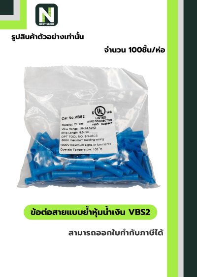 ข้อต่อสายแบบย้ำหุ้มฉนวนพีวีซี VBS2 สีน้ำเงิน 100ชิ้น/1ห่อ "LIB"
