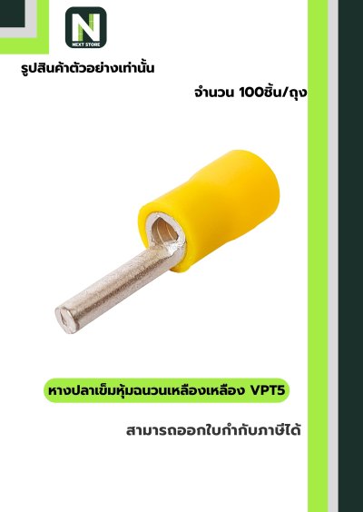 หางปลาเข็มหุ้มฉนวนพีวีซี  VPT5 สีเหลือง VPT5 100ชิ้น/ห่อ  "LIB"