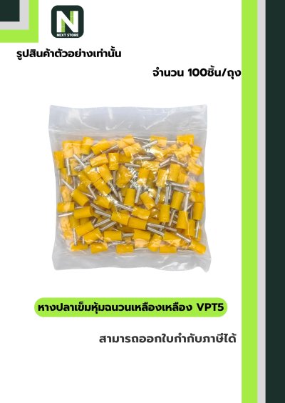 หางปลาเข็มหุ้มฉนวนพีวีซี  VPT5 สีเหลือง VPT5 100ชิ้น/ห่อ  "LIB"