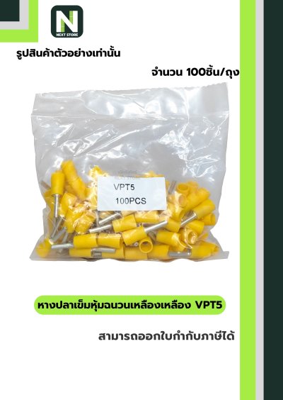 หางปลาเข็มหุ้มฉนวนพีวีซี  VPT5 สีเหลือง VPT5 100ชิ้น/ห่อ  "LIB"