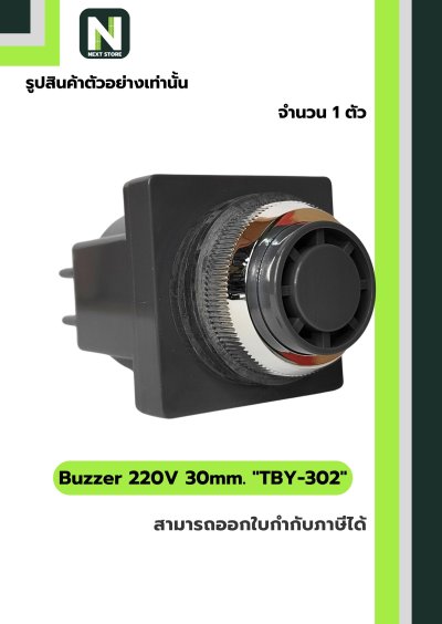 ออด TBY-302 / Buzzer TBY-302 30mm. 220VAC "Tend"