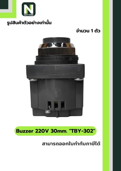 ออด TBY-302 / Buzzer TBY-302 30mm. 220VAC "Tend"