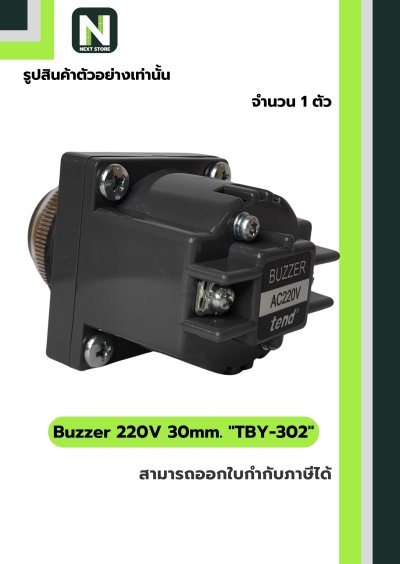 ออด TBY-302 / Buzzer TBY-302 30mm. 220VAC "Tend"