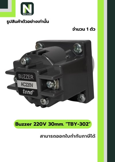 ออด TBY-302 / Buzzer TBY-302 30mm. 220VAC "Tend"