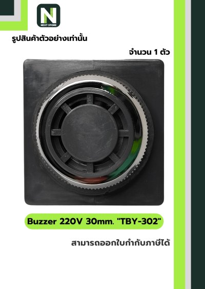 ออด TBY-302 / Buzzer TBY-302 30mm. 220VAC "Tend"
