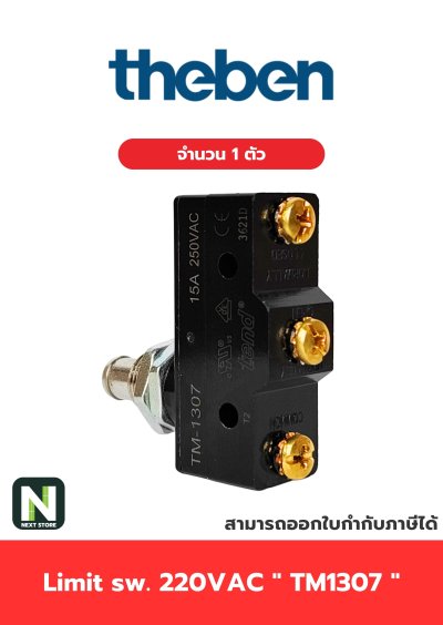 ลิมิตสวิทซ์ TM-1307 15A 220VAC / Limit Switch TM-1307 15A 220VAC 1ตัว "Tend"