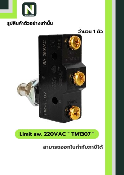 ลิมิตสวิทซ์ TM-1307 15A 220VAC / Limit Switch TM-1307 15A 220VAC 1ตัว "Tend"