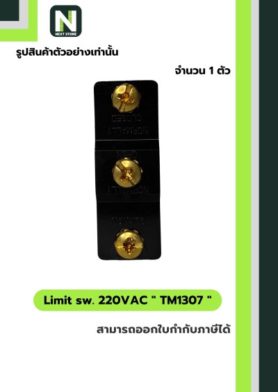 ลิมิตสวิทซ์ TM-1307 15A 220VAC / Limit Switch TM-1307 15A 220VAC 1ตัว "Tend"