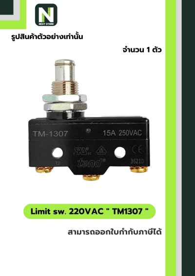 ลิมิตสวิทซ์ TM-1307 15A 220VAC / Limit Switch TM-1307 15A 220VAC 1ตัว "Tend"