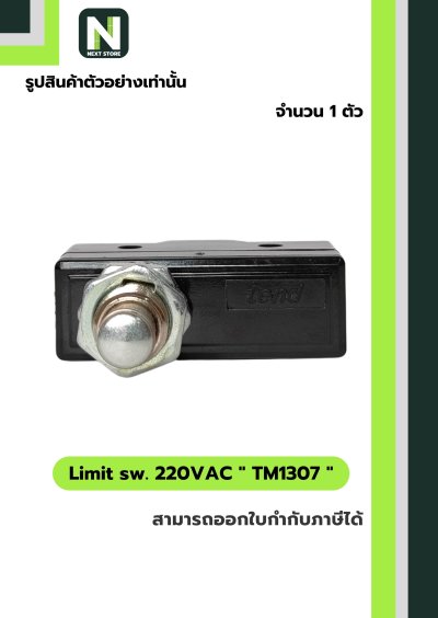 ลิมิตสวิทซ์ TM-1307 15A 220VAC / Limit Switch TM-1307 15A 220VAC 1ตัว "Tend"