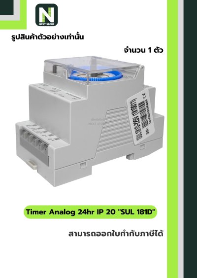 นาฬิกาตั้งเวลาแบบอนาล็อค SUL181d 24ชั้วโมง / Time Analog SUL181d 24hour 1 ตัว " THEBEN "