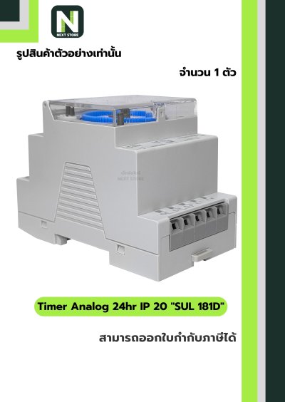 นาฬิกาตั้งเวลาแบบอนาล็อค SUL181d 24ชั้วโมง / Time Analog SUL181d 24hour 1 ตัว " THEBEN "