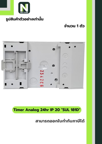 นาฬิกาตั้งเวลาแบบอนาล็อค SUL181d 24ชั้วโมง / Time Analog SUL181d 24hour 1 ตัว " THEBEN "
