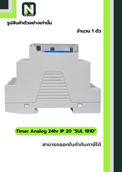 นาฬิกาตั้งเวลาแบบอนาล็อค SUL181d 24ชั้วโมง / Time Analog SUL181d 24hour 1 ตัว " THEBEN "