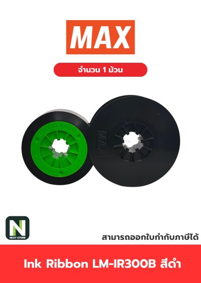 ผ้าหมึก LM-IR300B สีดำ  /  Ink Ribbon LM-IR300B Black 1 ม้วน " MAX "