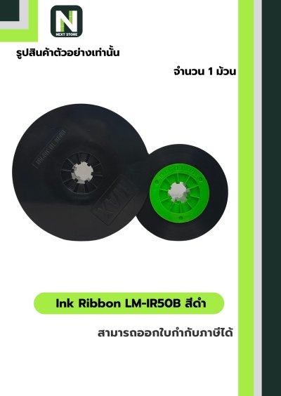 ผ้าหมึก LM-IR50B สีดำ  /  Ink Ribbon LM-IR50B Black 1 ม้วน " MAX "