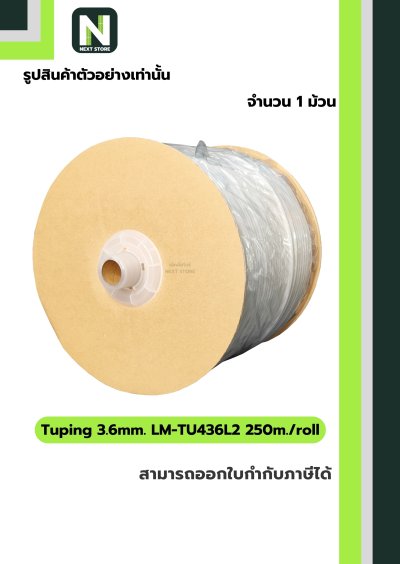 ท่อมาร์คสายไฟสีขาว ขนาด 3.6 mm. ยาว 250m  LM-TU436L2