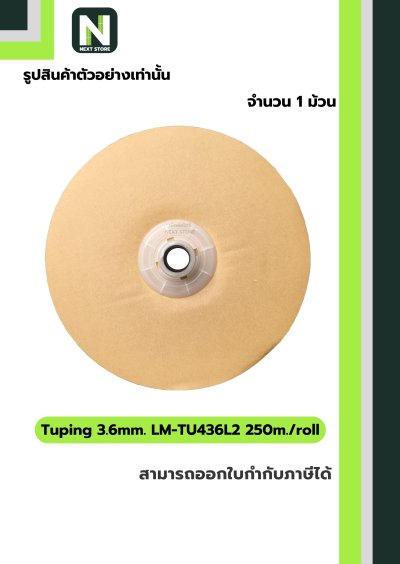 ท่อมาร์คสายไฟสีขาว ขนาด 3.6 mm. ยาว 250m  LM-TU436L2