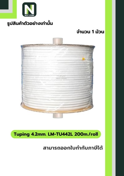 ท่อมาร์คสายไฟสีขาว ขนาด 4.2 mm. ยาว 200m LM-TU442L / Tuping PVC Marking 4.2mm. 200m./roll " MAX "