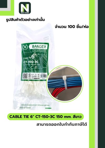 Cable Ties 6" CT-150-3C 150mm. white 100เส้น/ถุง "BANDEX"