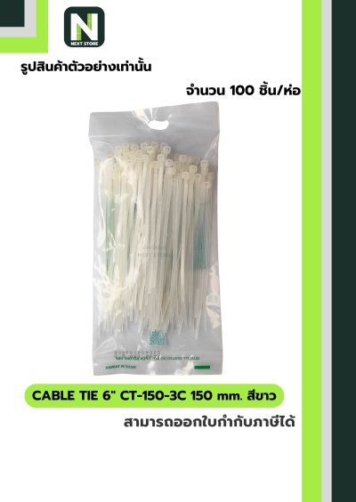 Cable Ties 6" CT-150-3C 150mm. white 100เส้น/ถุง "BANDEX"