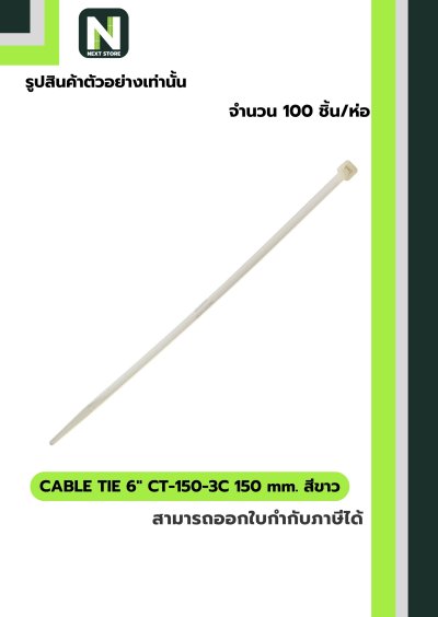 Cable Ties 6" CT-150-3C 150mm. white 100เส้น/ถุง "BANDEX"