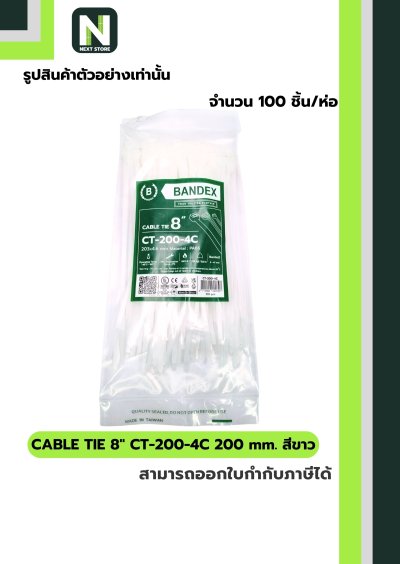 เคเบิ้ลไทร์  8นิ้ว 200mm. สีขาว / Cable Ties 8" 200mm. white