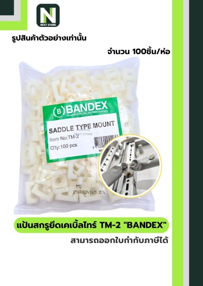 แป้นสกรูยึดเคเบิ้ลไทร์ TM-2 / Cable Tie Anchor Mount TM-2