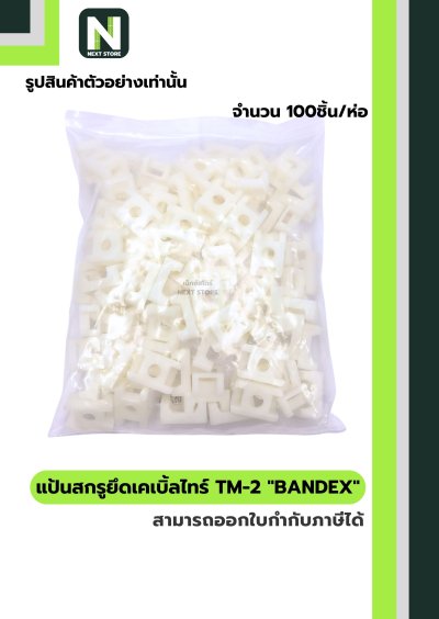 แป้นสกรูยึดเคเบิ้ลไทร์ TM-2 / Cable Tie Anchor Mount TM-2