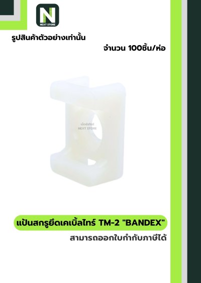 แป้นสกรูยึดเคเบิ้ลไทร์ TM-2 / Cable Tie Anchor Mount TM-2